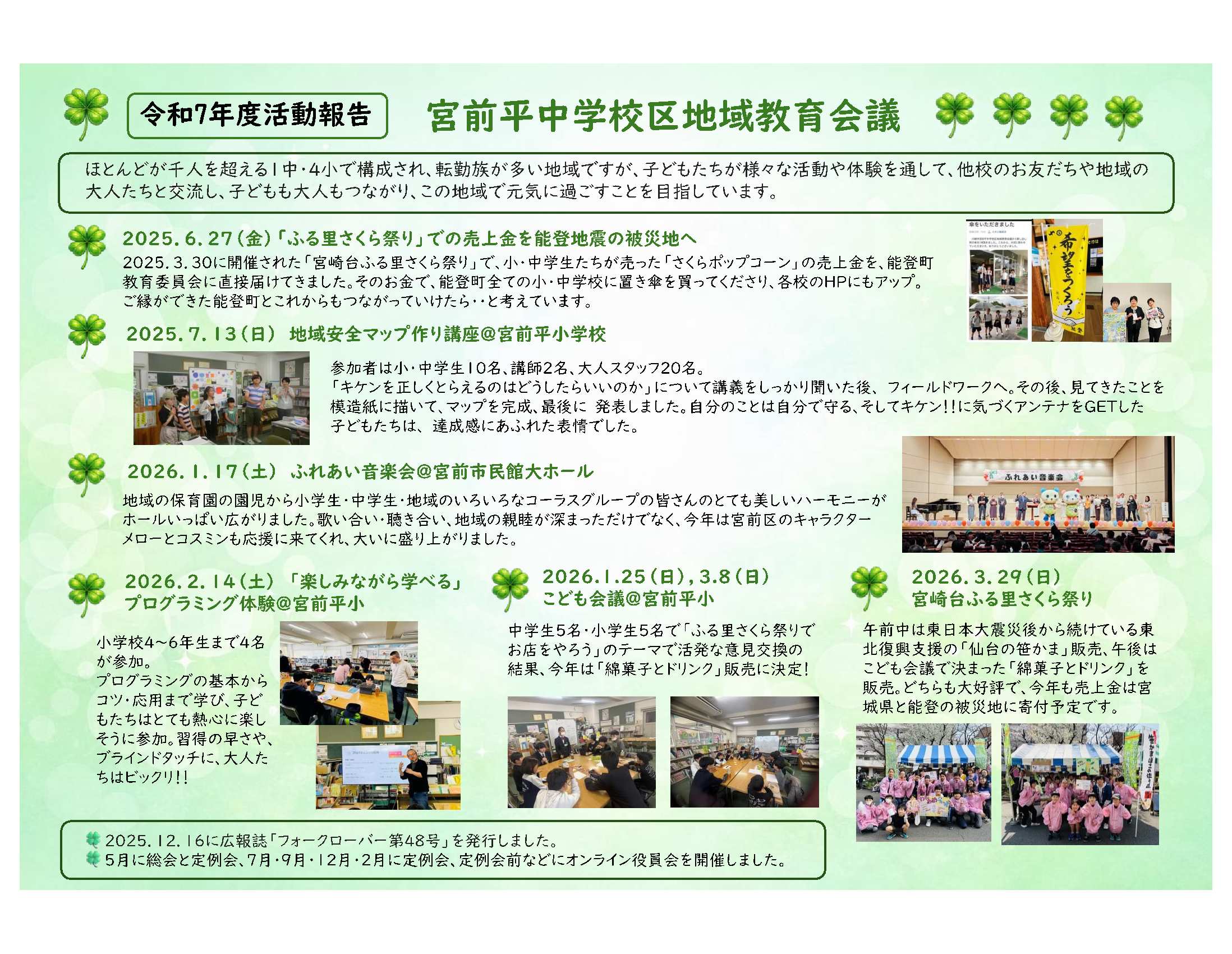 宮前平　紹介資料