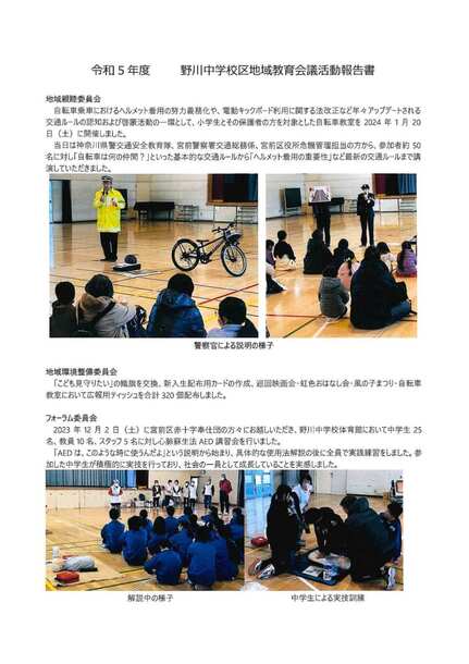 野川　紹介資料