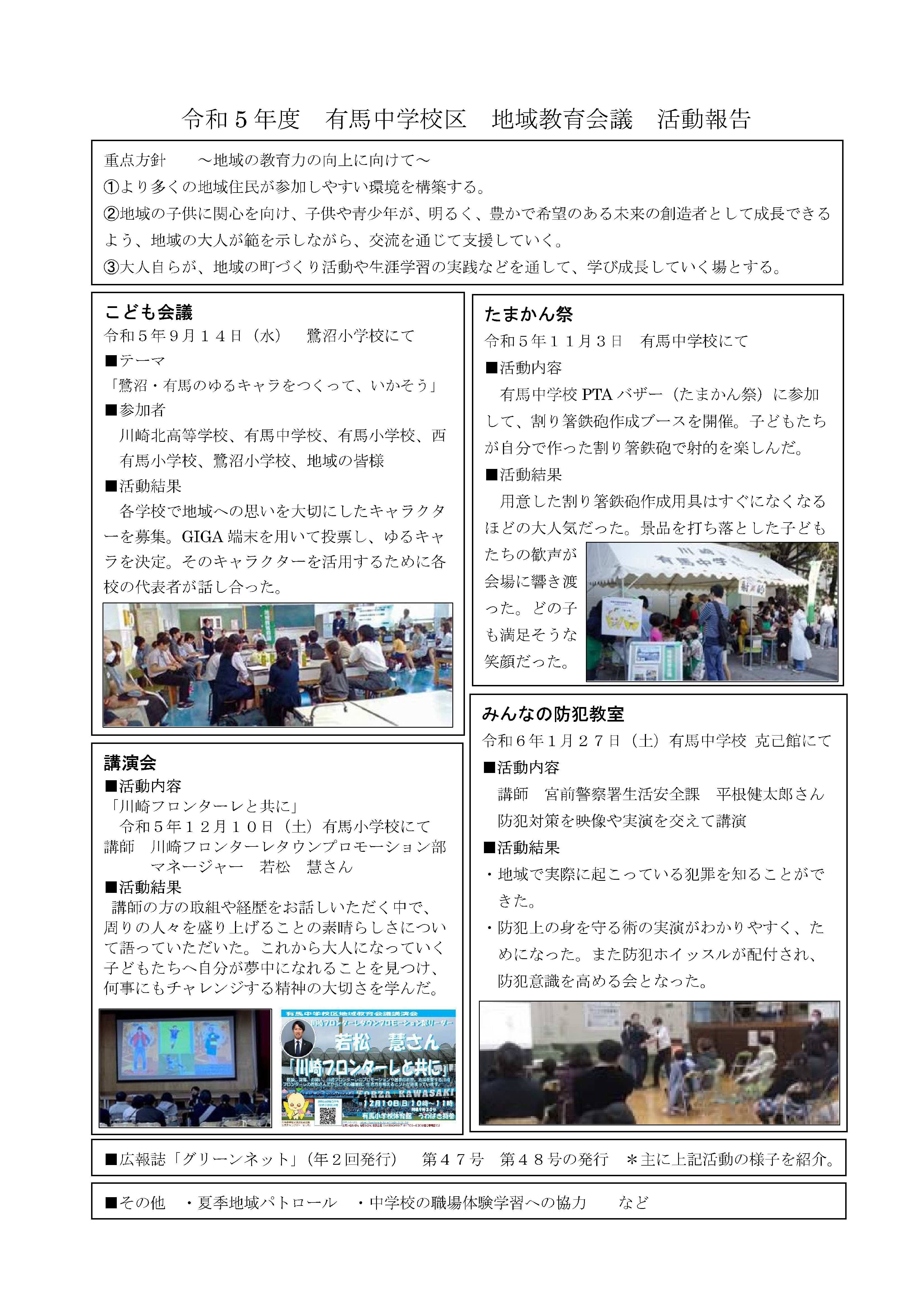 有馬中学校区　資料紹介