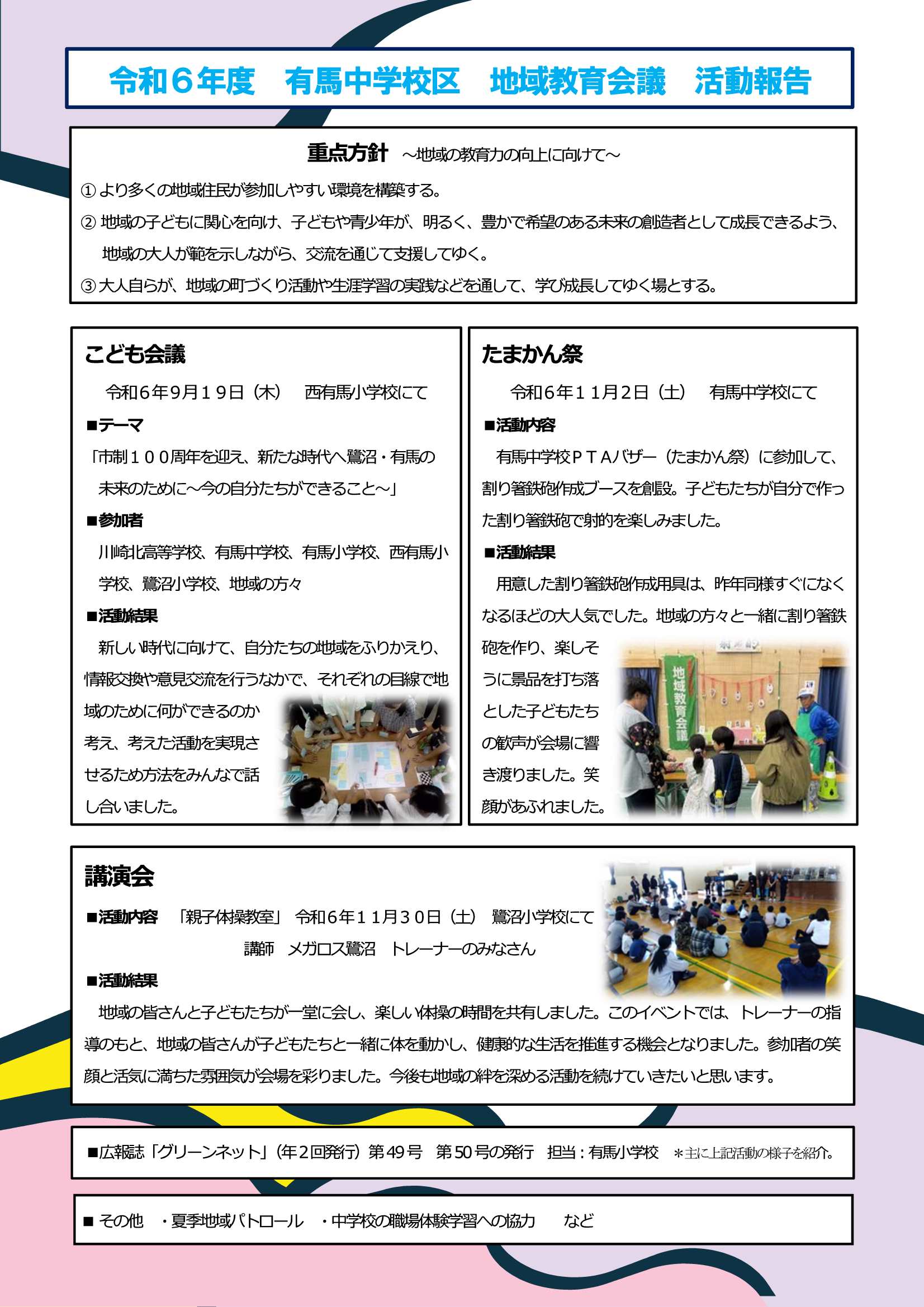有馬中学校区　資料紹介