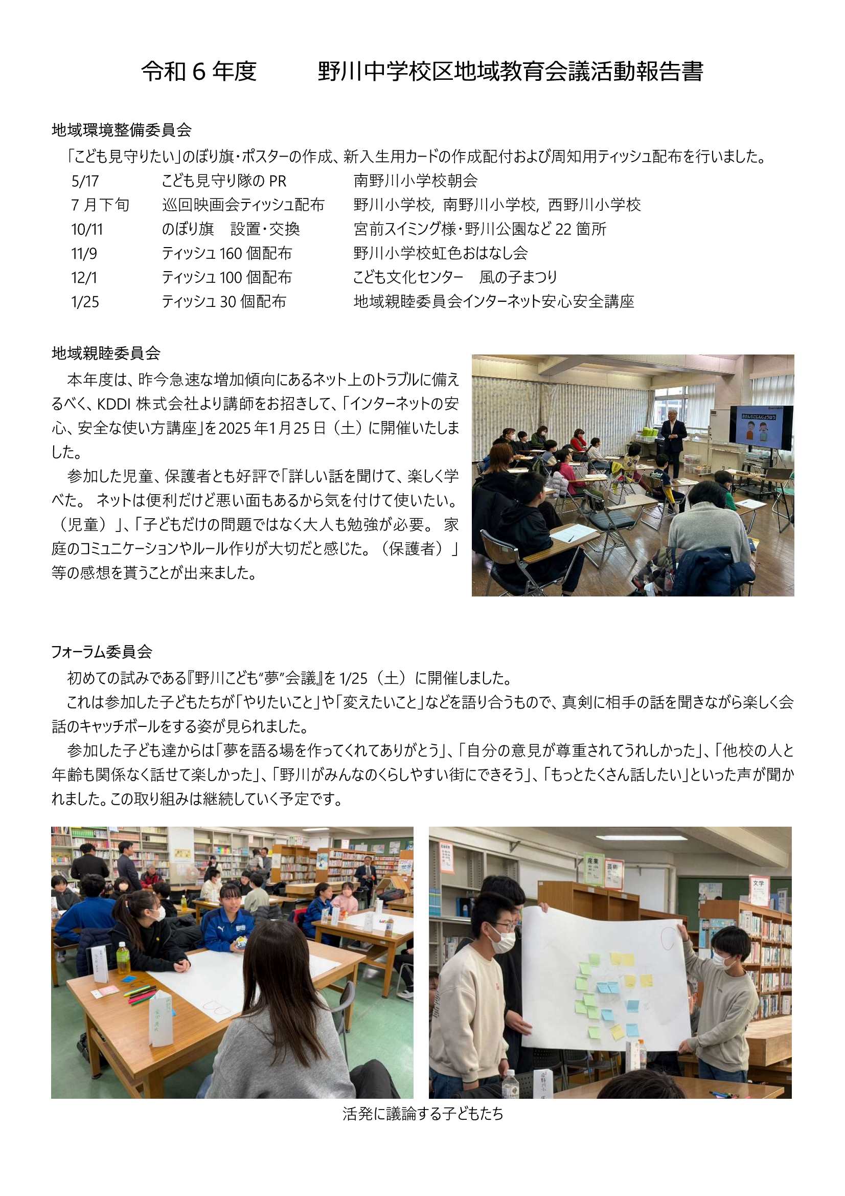 野川　紹介資料