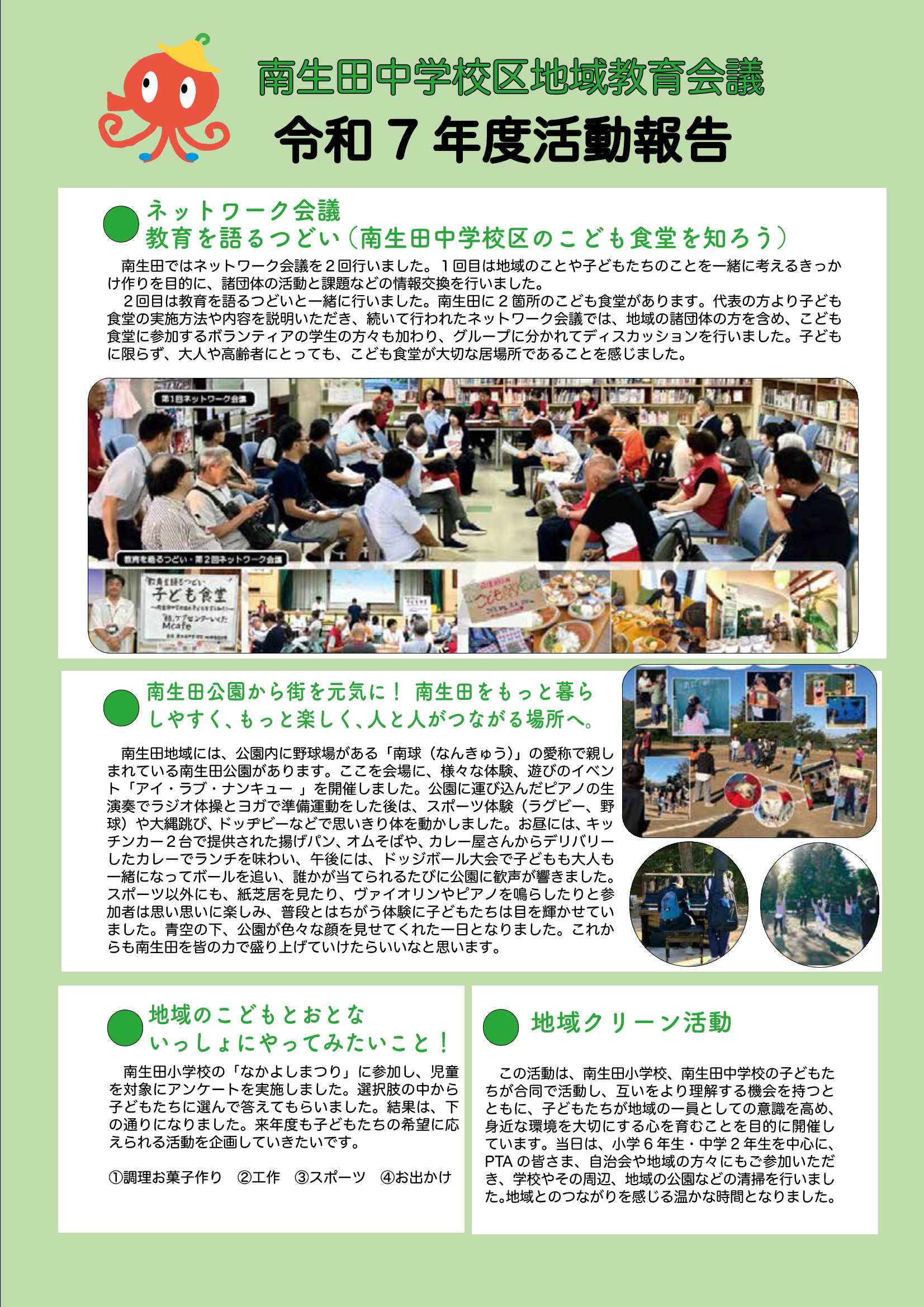 南生田　紹介資料