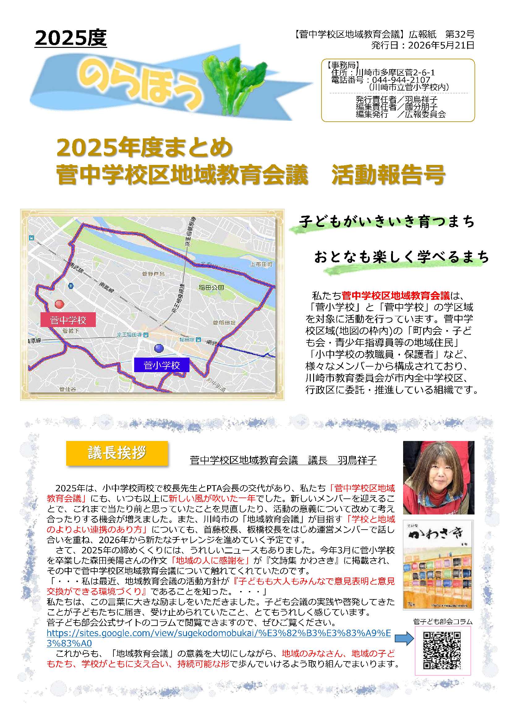 菅　紹介資料