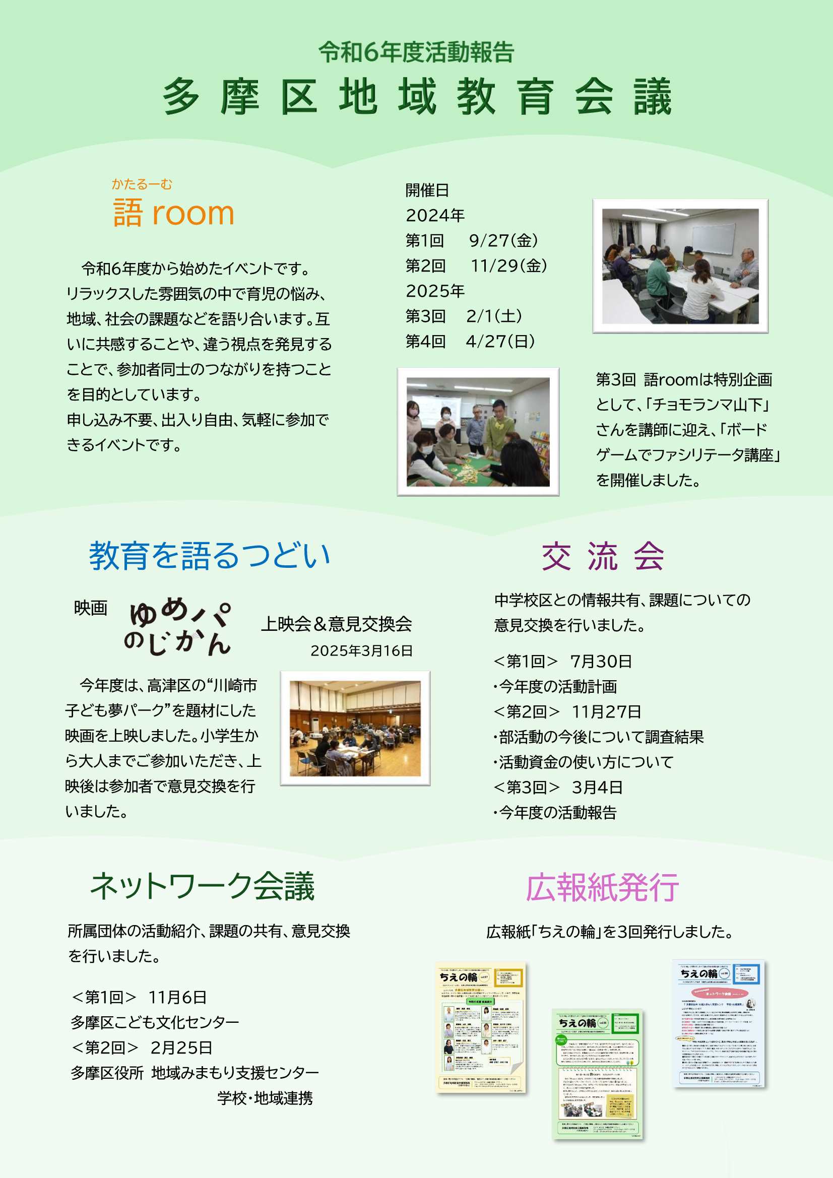 多摩区　紹介資料