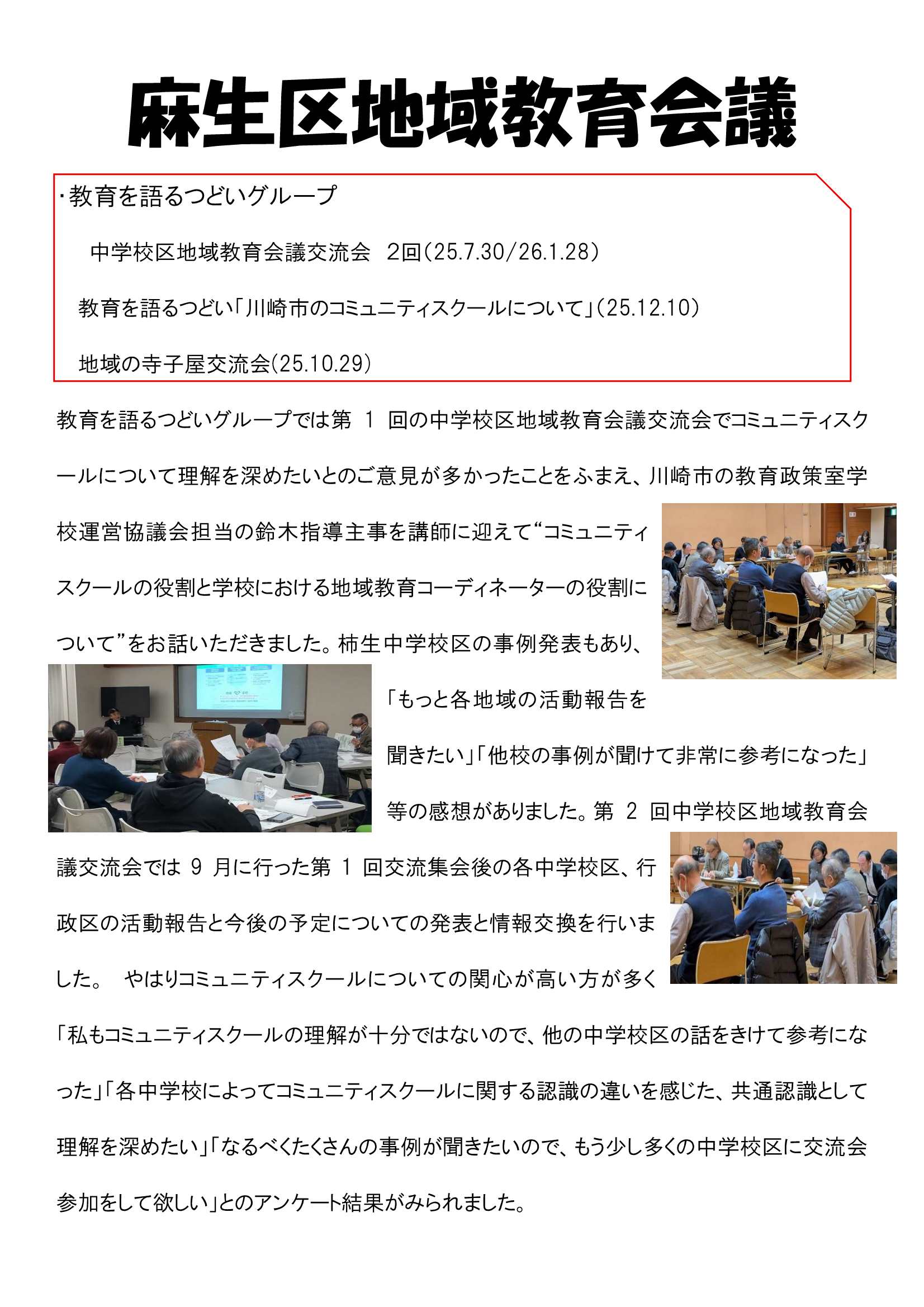 麻生区　紹介資料