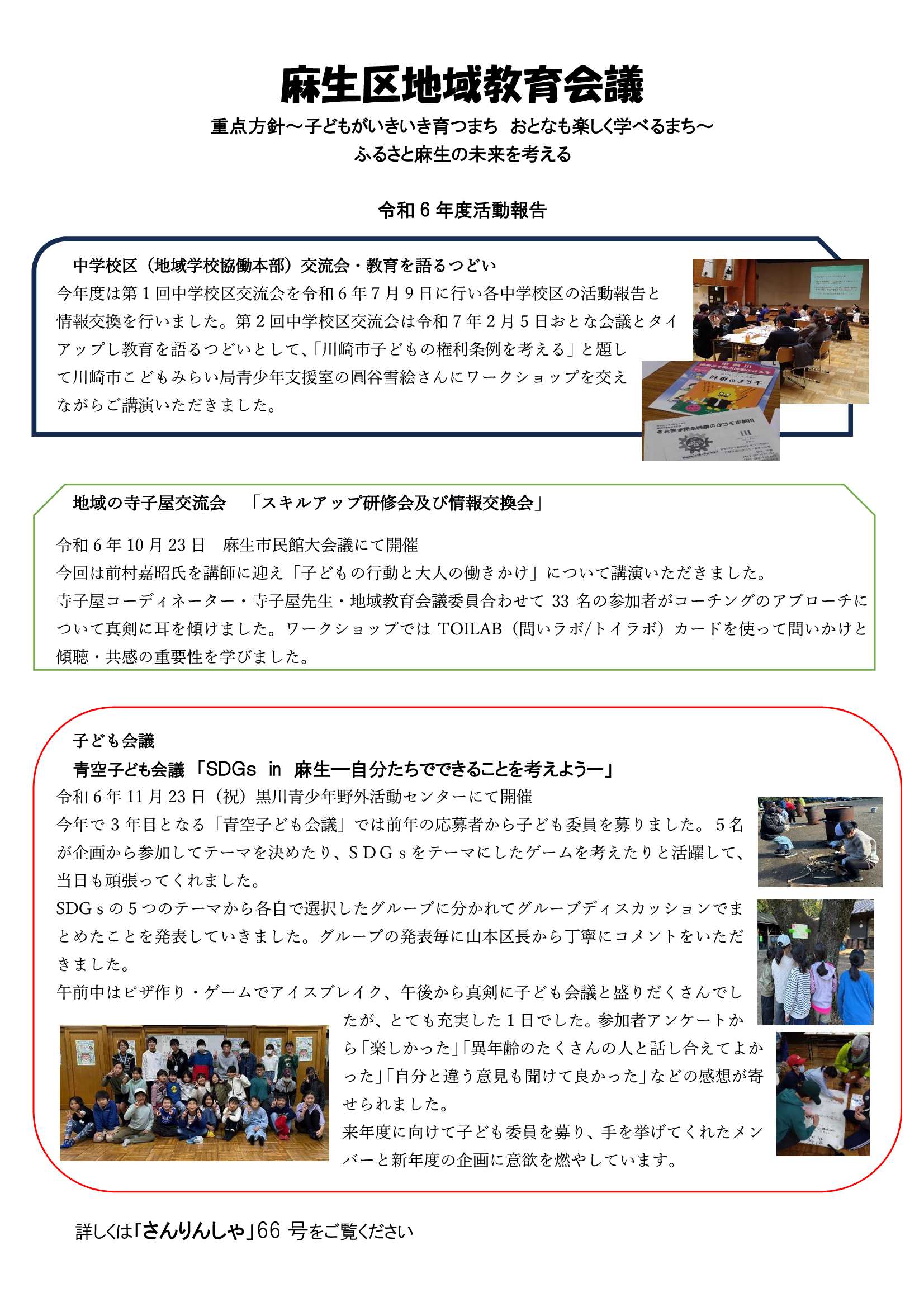 麻生区　紹介資料
