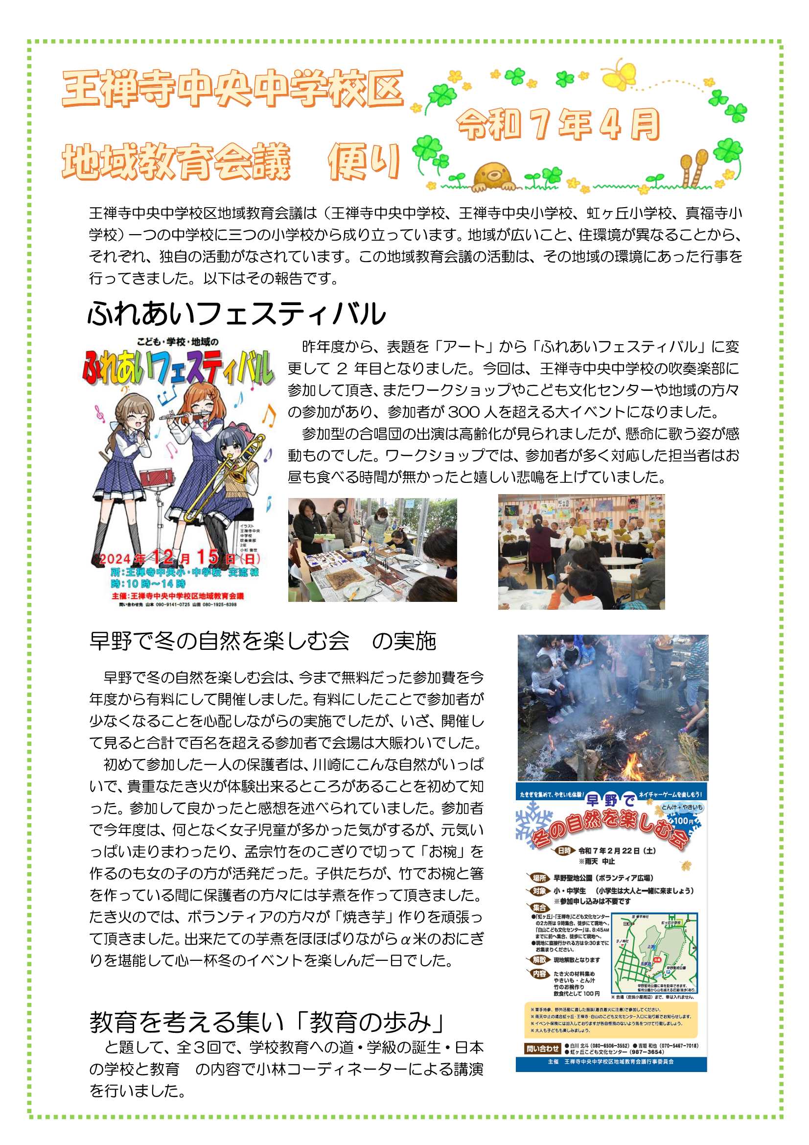 王禅寺中央　紹介資料