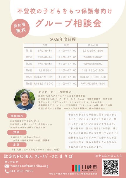 グループ相談会のご案内チラシです。