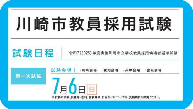 第1次試験の日程