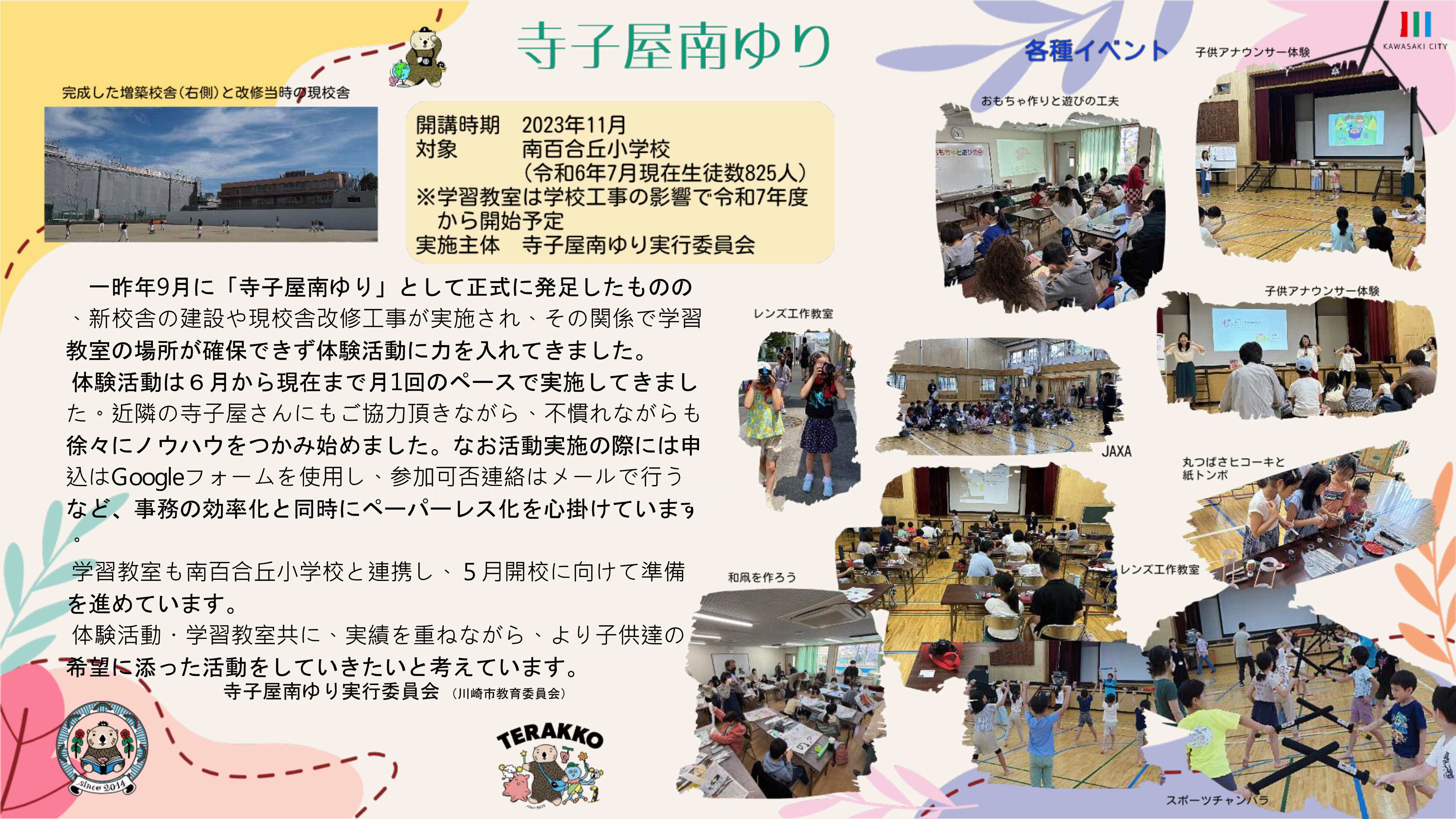 寺子屋南ゆりの紹介