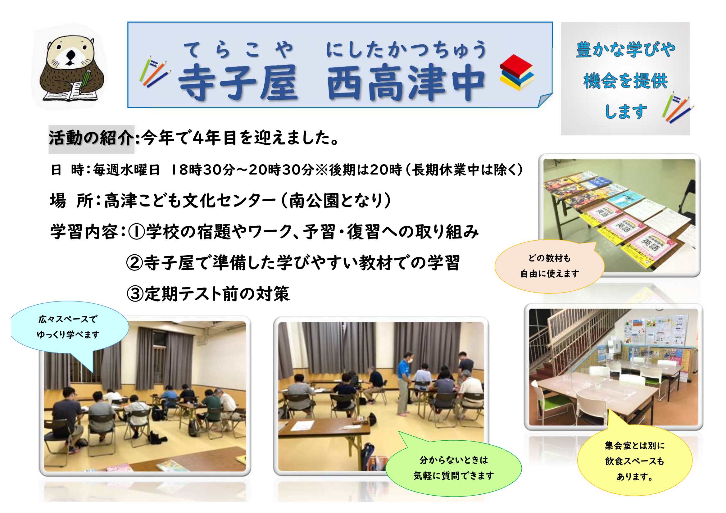 寺子屋西高津