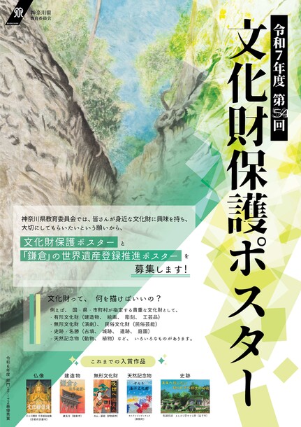 令和7年度文化財保護ポスター募集チラシ表
