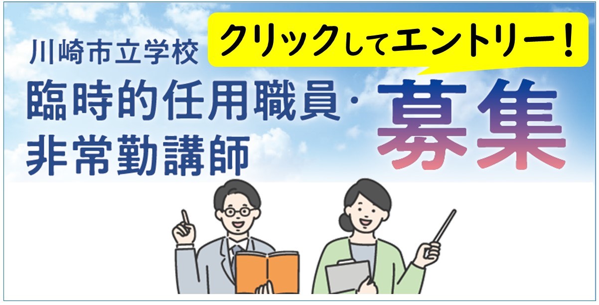 教員採用試験募集のイラスト