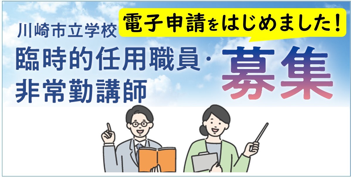 教員採用試験募集のイラスト