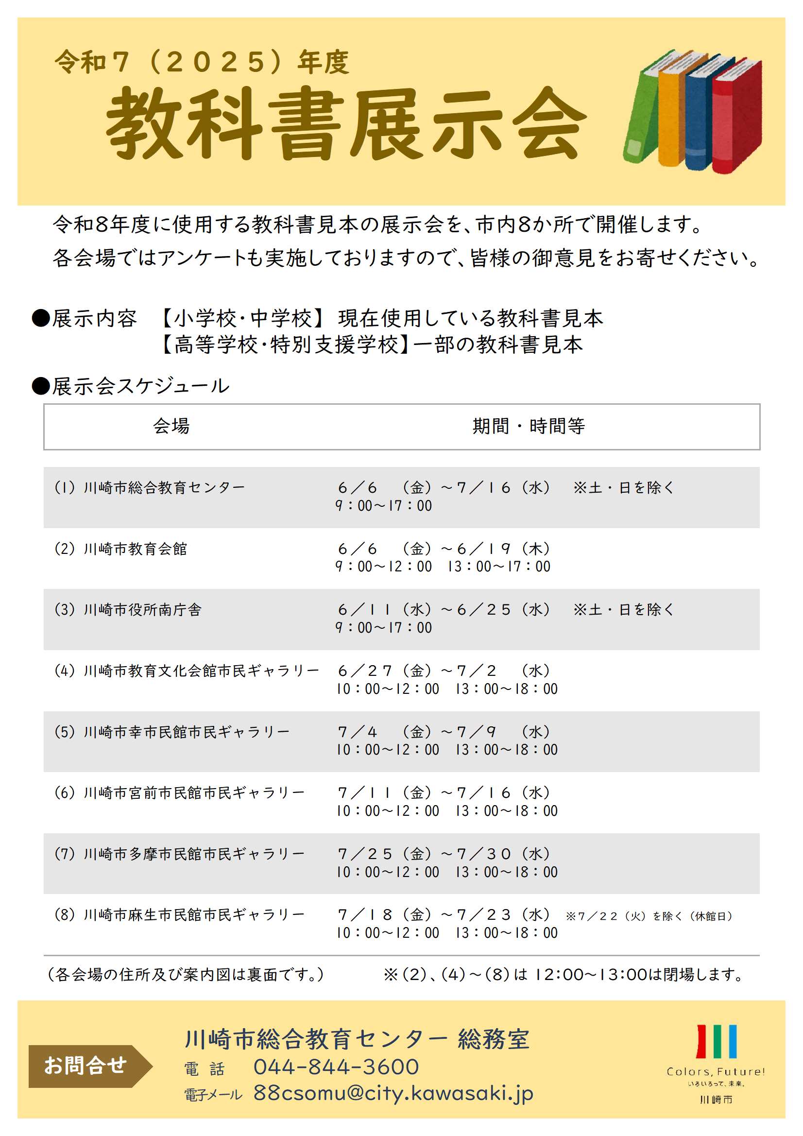 開催日程