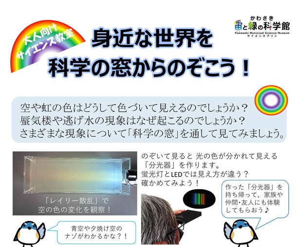 大人向けサイエンス教室