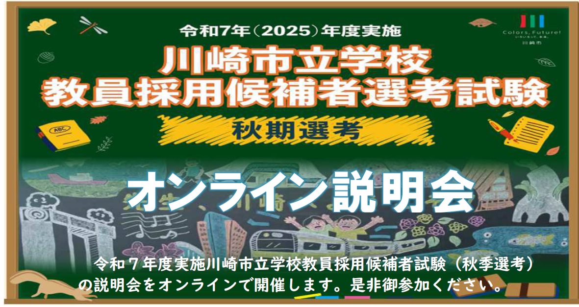 説明会御案内