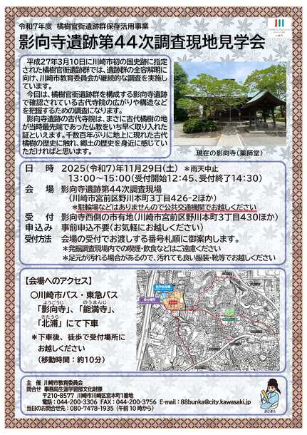 影向寺遺跡第44次調査現地見学会