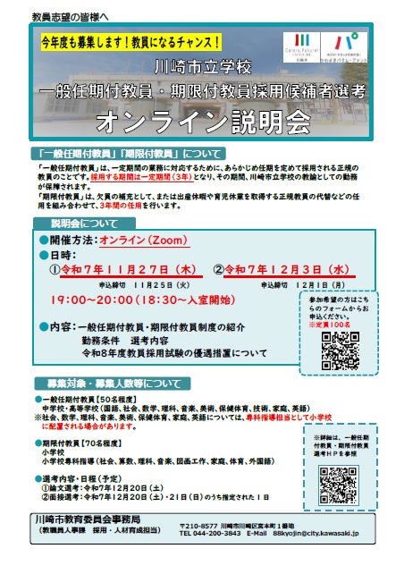 オンライン説明会の案内チラシ