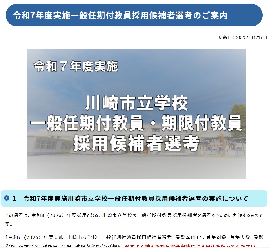 一般任期付教員採用候補者選考のホームページへのリンク画像です。