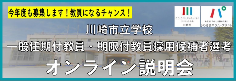 オンライン説明会の見出し画像です