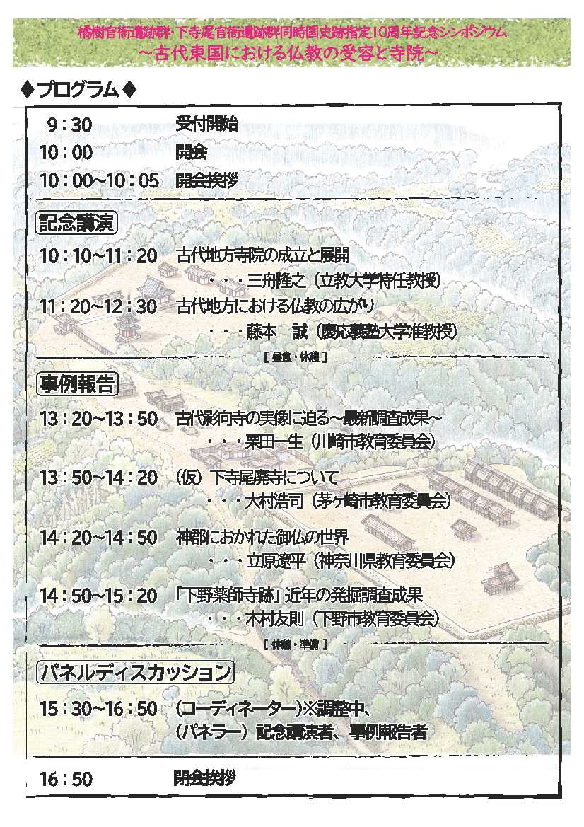 シンポジウムチラシ裏