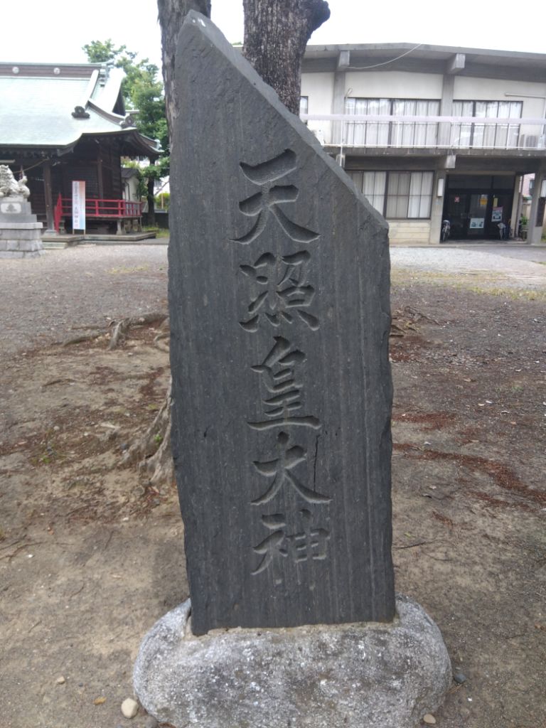 神地神明神社伊勢神宮参拝記念碑