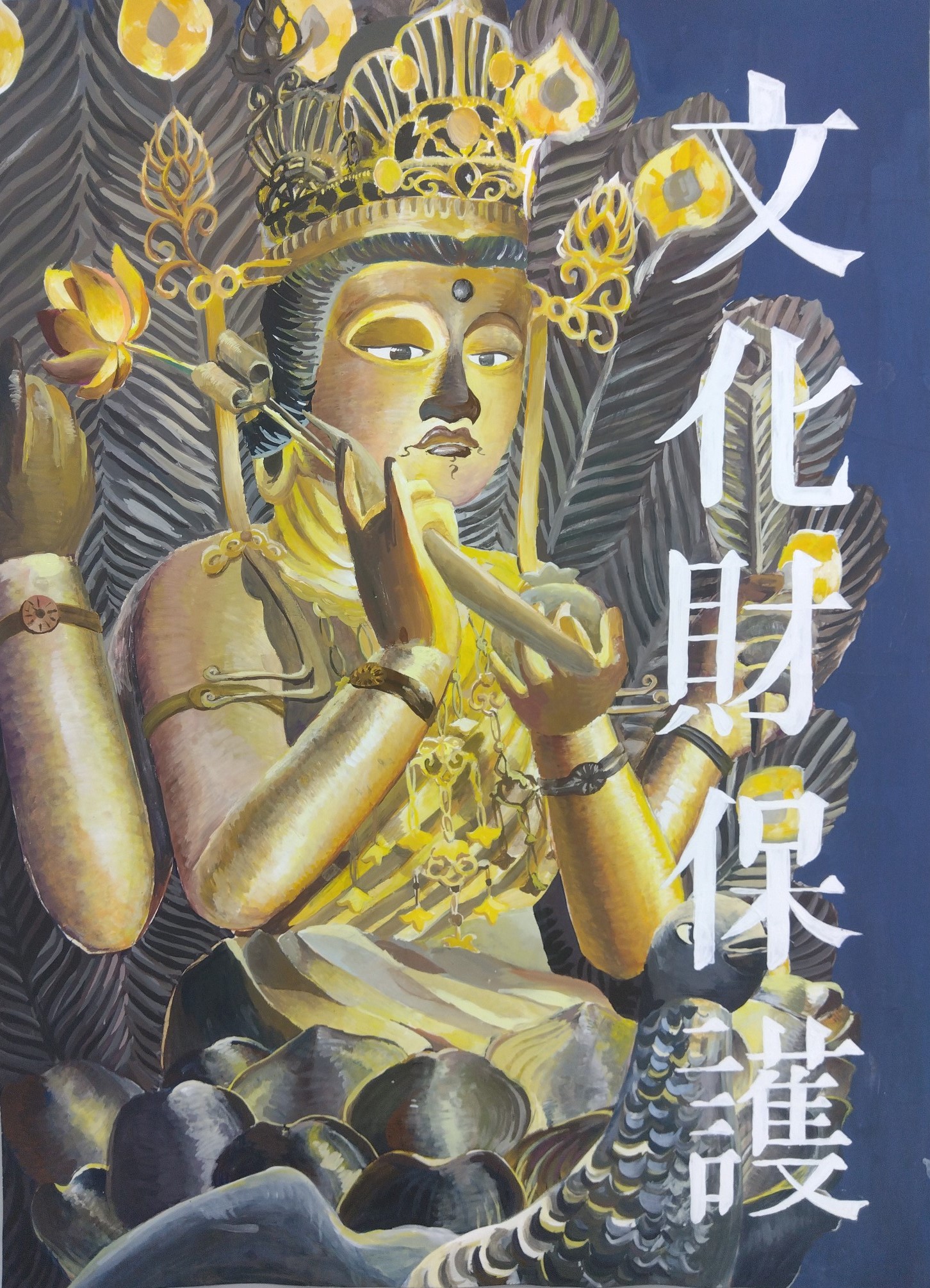 くじゃくみょうおうぞう