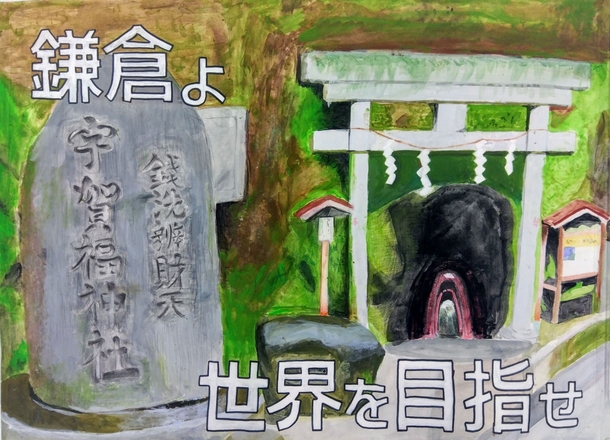 ぜにあらいべんざいてんうがふくじんじゃ