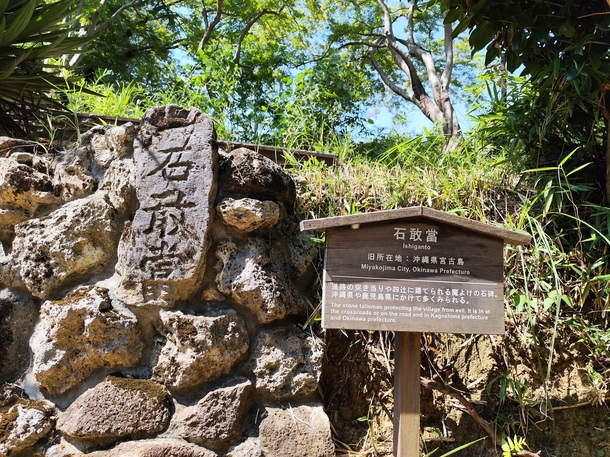 にほんみんかえんのいしがんとう