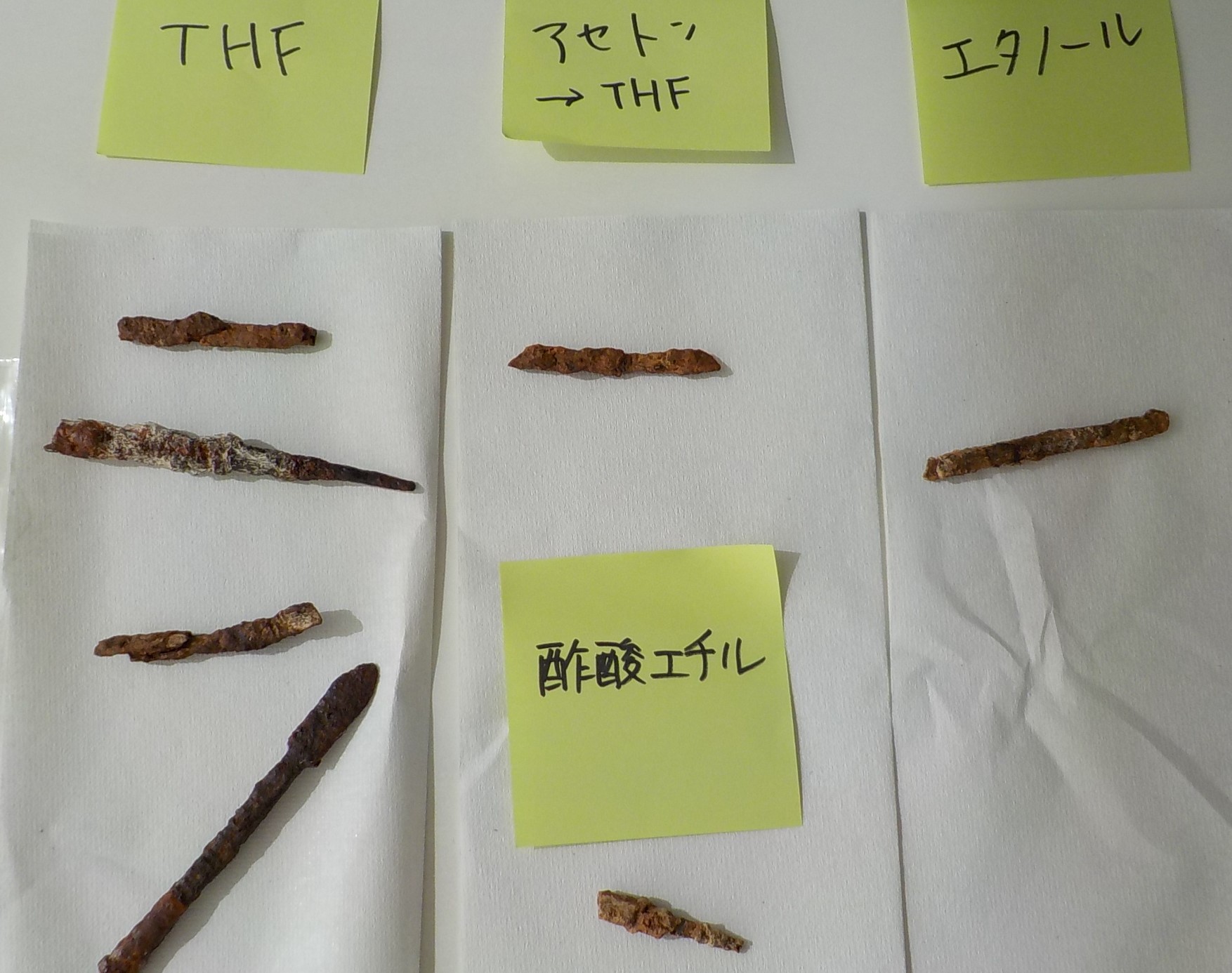 いろいろな薬剤を試してみる