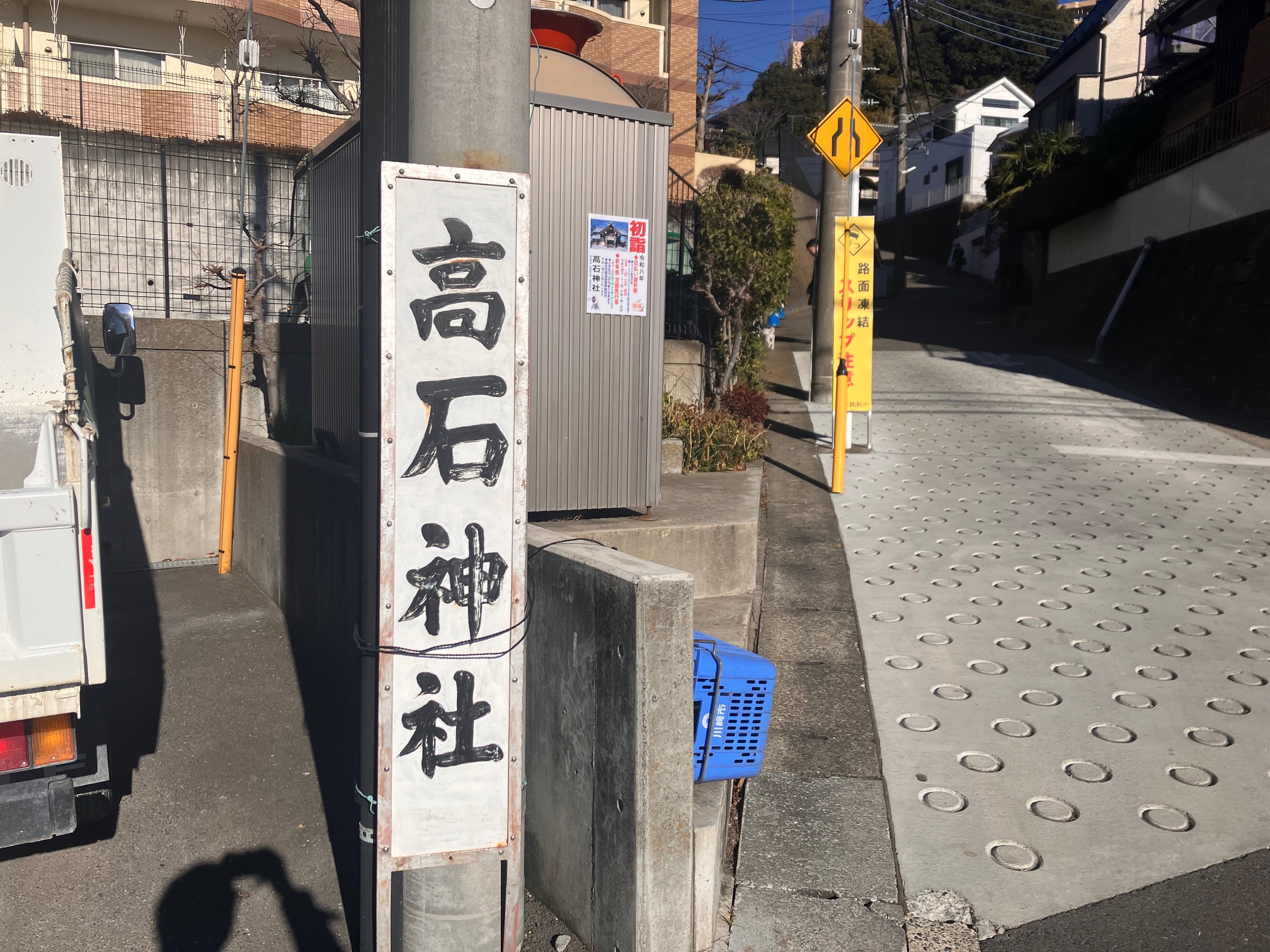 高石神社への坂