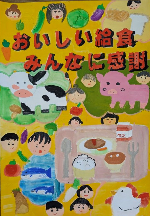 4年生最優秀賞作品