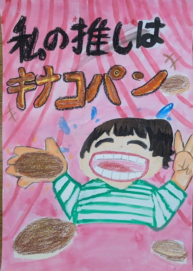 6年生努力賞作品