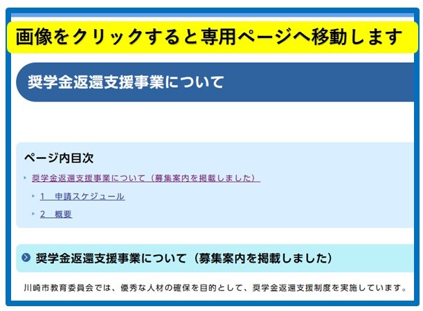 奨学金返還支援事業の専用ページへクリックすると移動します