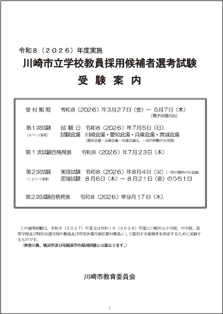 令和8年度受験案内。この画像をクリックすると令和8年度受験案内のPDFファイルが開きます。
