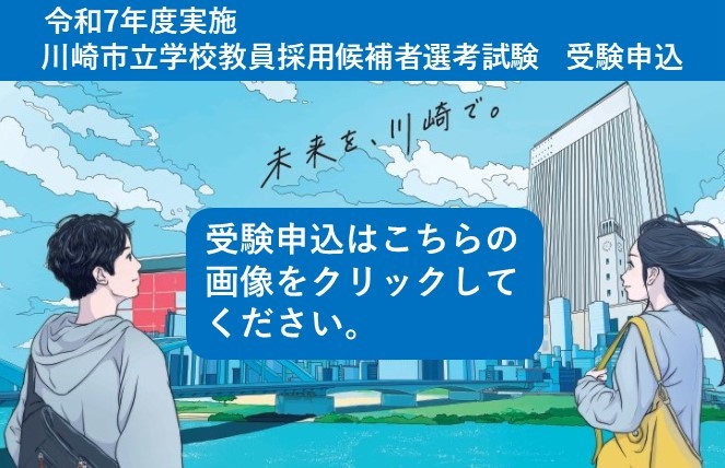 画像をクリックすると受験申込のページにリンクします