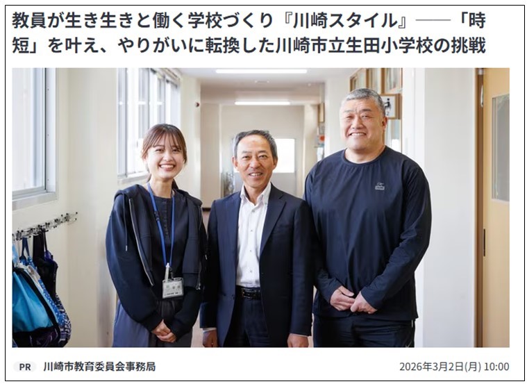 生田小学校の教員インタビュー