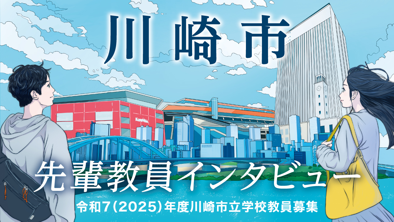 令和7年度の教員のインタビュー動画