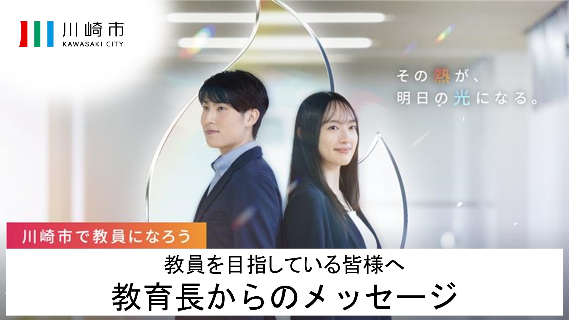 教育長メッセージ動画