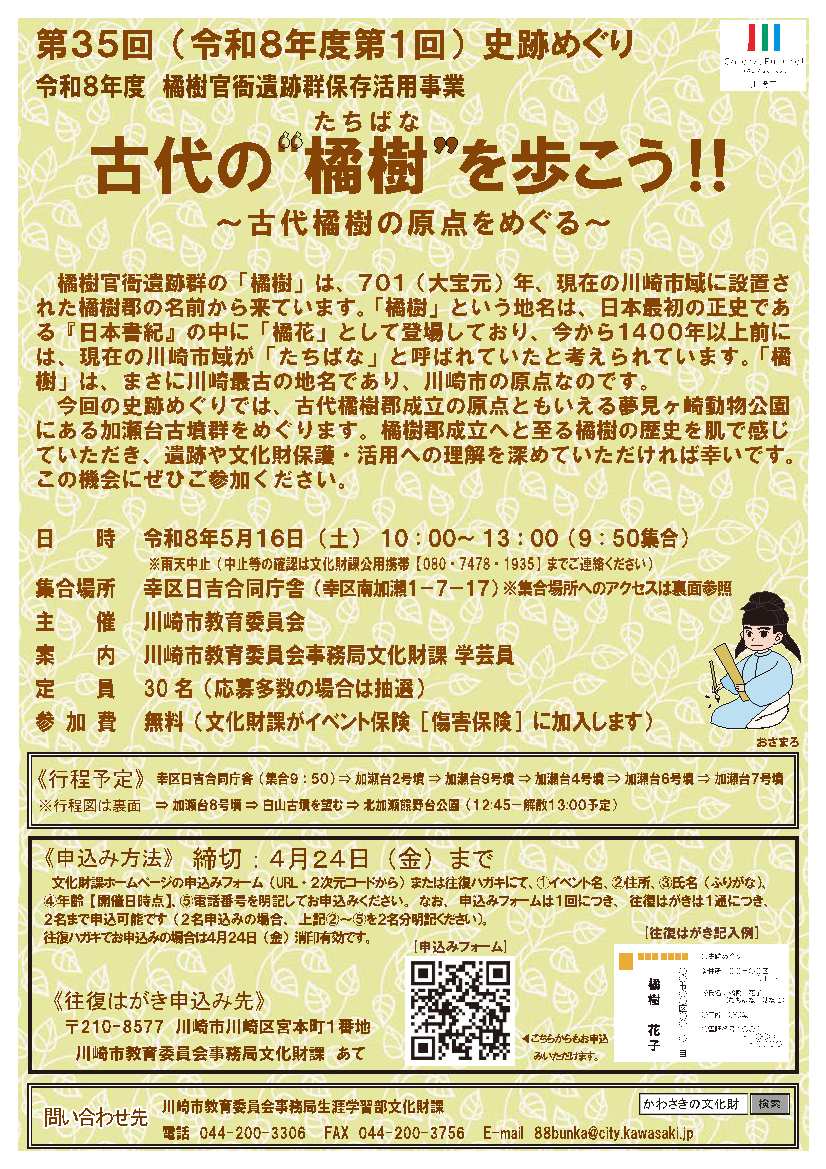 史跡めぐりチラシ