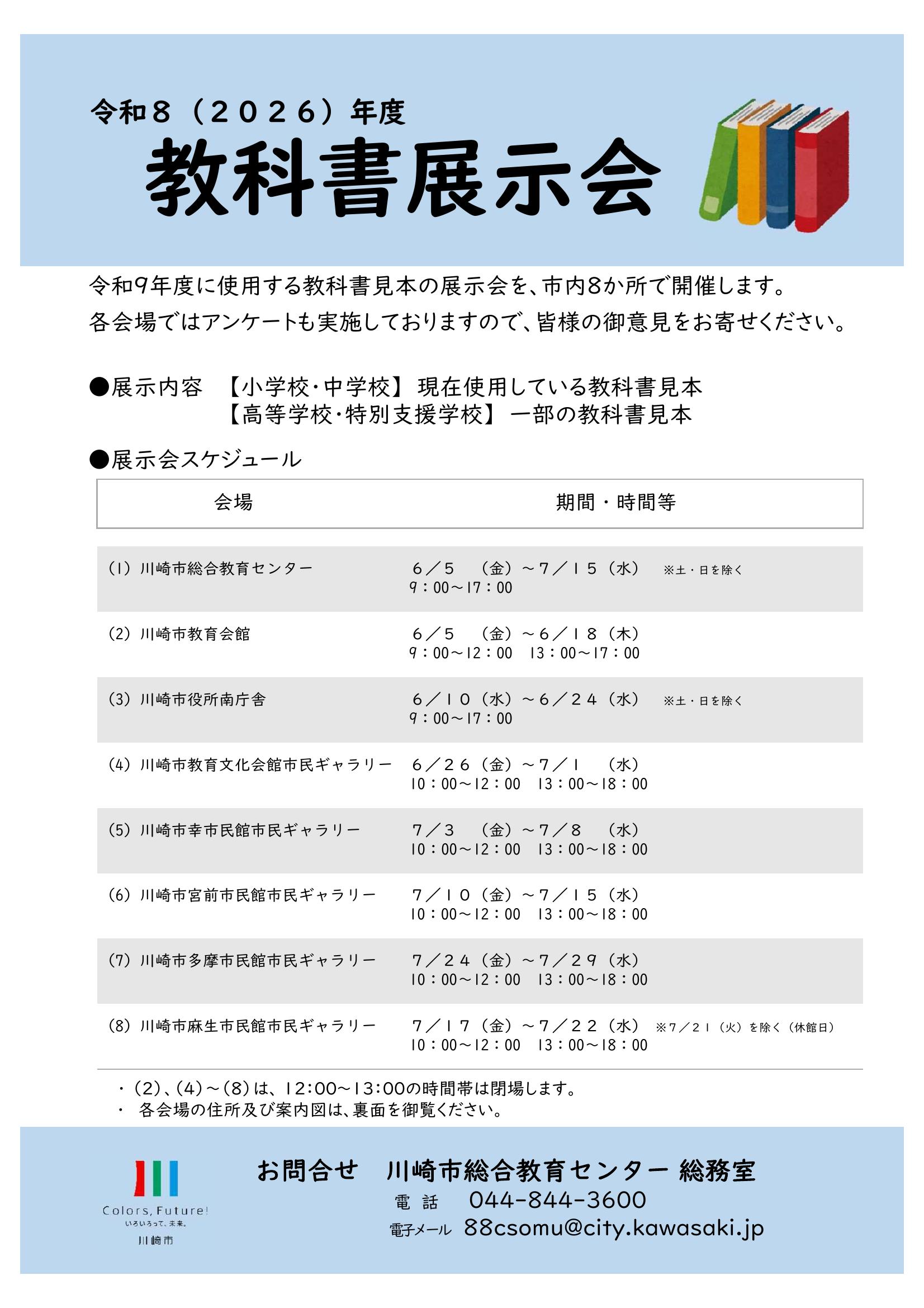開催日程
