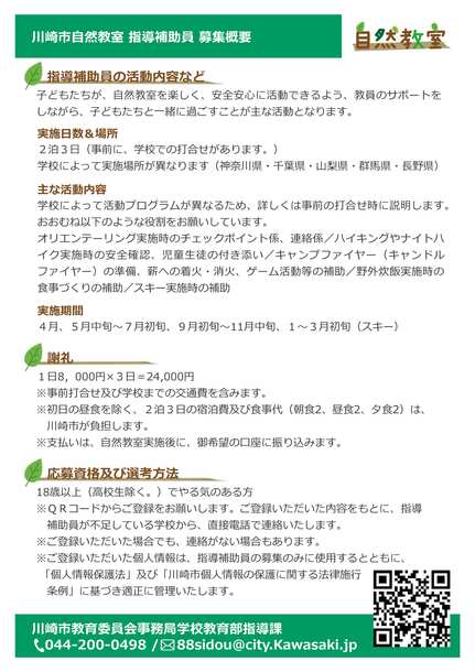 募集チラシの裏面