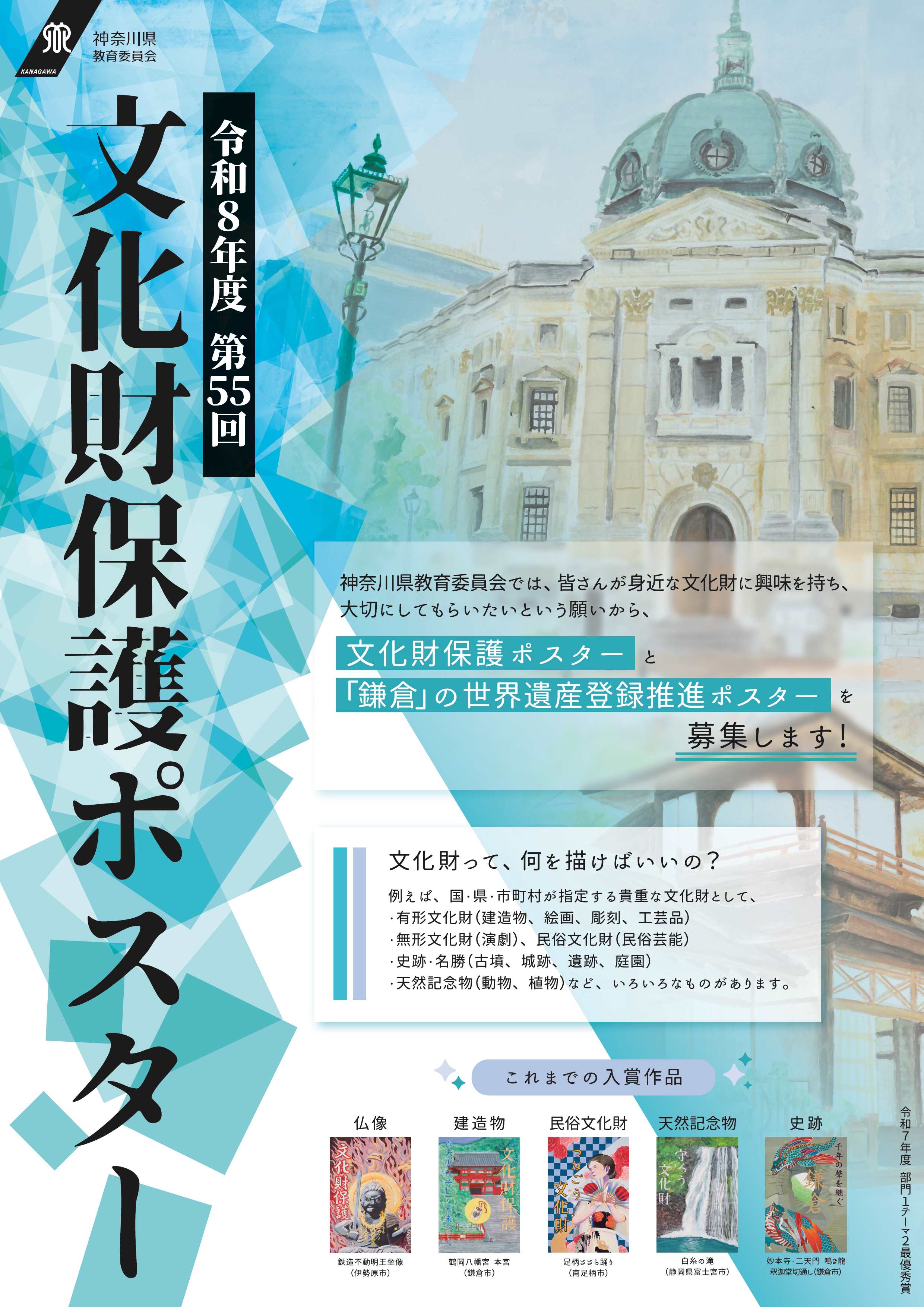 令和8年度文化財保護ポスター募集チラシ表