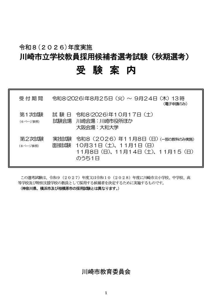 秋期選考受験案内