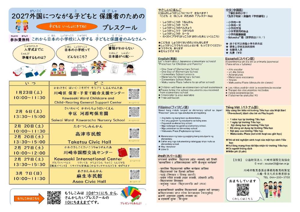 プレスクールのチラシ