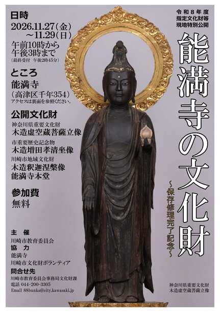R8指定文化財等現地特別公開及び関連講座（表）