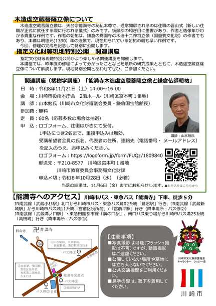 R8指定文化財等現地特別公開及び関連講座（裏）