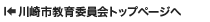 教育委員会トップページへ