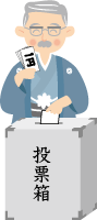 制限選挙イラスト